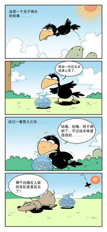 外面的世界漫画