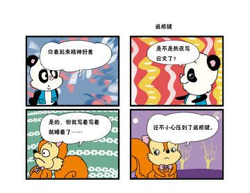 退格键漫画