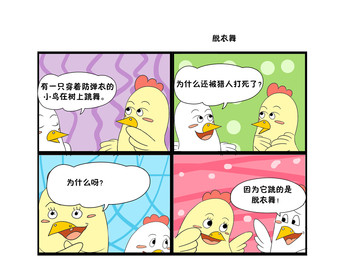 脱衣舞漫画