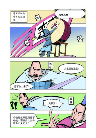 退避三舍漫画