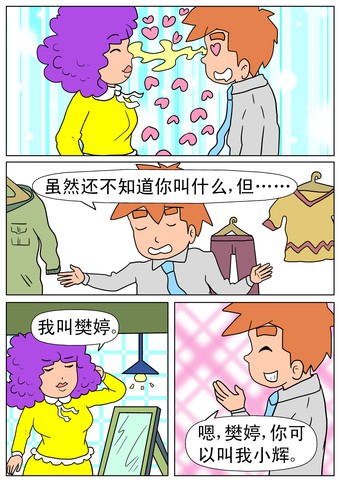 颓废呢漫画