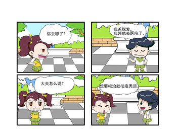 脱发漫画