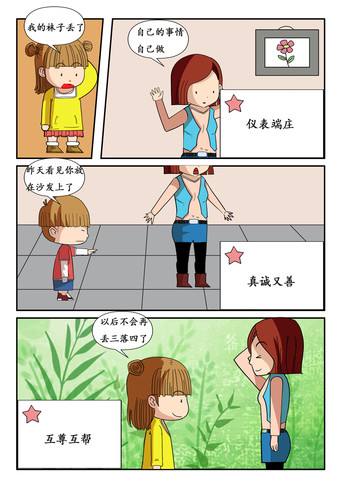 袜子丢了漫画