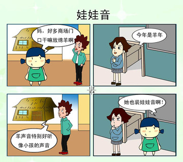 娃娃音漫画