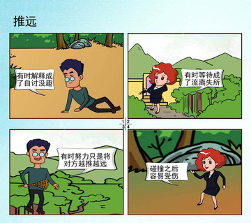 推远漫画