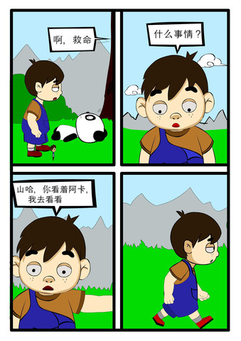 团团虎漫画