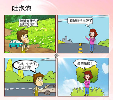 吐泡泡漫画