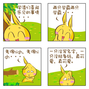 兔子兔子欢乐多漫画