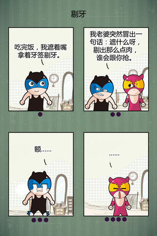 土豪男漫画