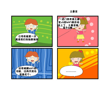 土豪金漫画