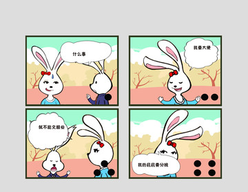 兔子就是兔子漫画
