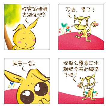 兔子很笨漫画