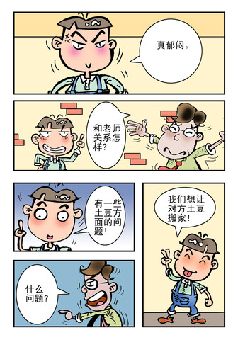 土豆方面漫画