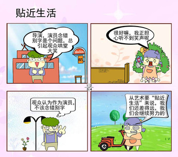 投机取巧漫画