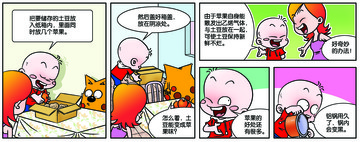 土豆漫画