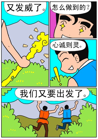 土财主漫画