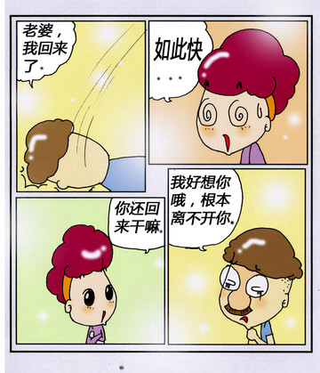 偷着乐漫画