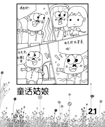 童话姑娘之美味漫画