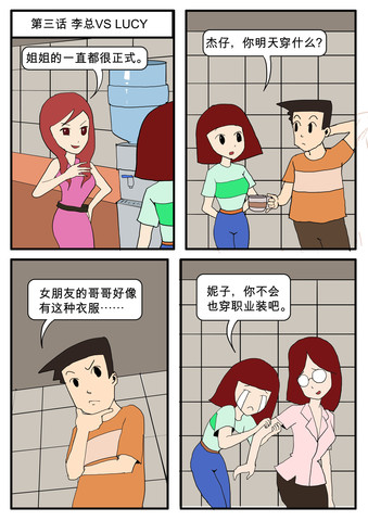 统一服装漫画