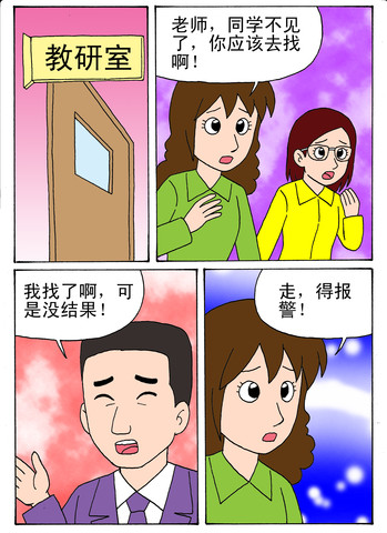 同学不见了漫画