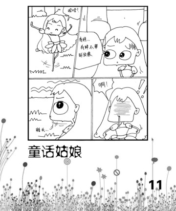 童话姑娘之青蛙大叔漫画