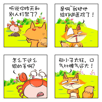 听说打架了漫画