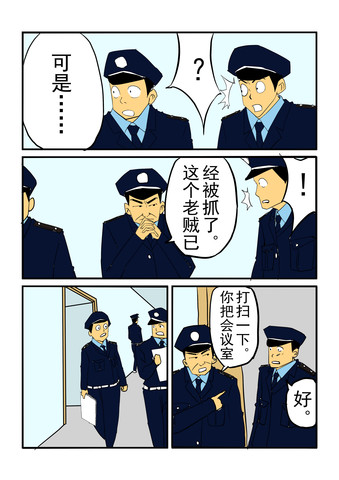 听警察的漫画