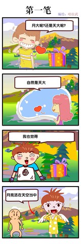 停不下来漫画