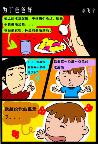 听说你又在减肥？漫画