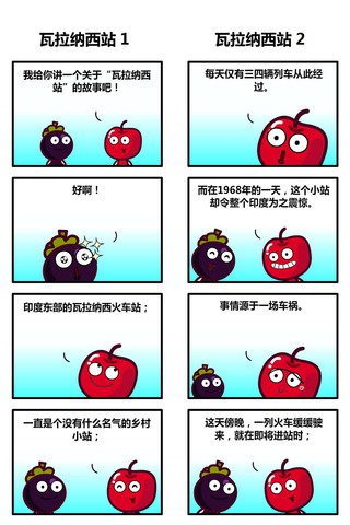 铁路怎么了漫画