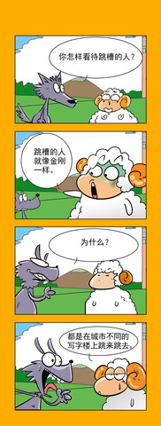 跳槽的人漫画