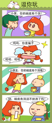 贴膜漫画