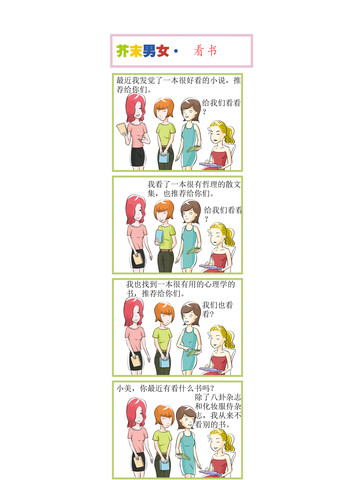 挑战男女漫画