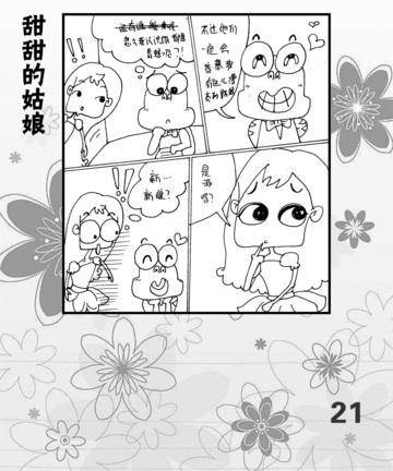 甜甜的姑娘之上岸漫画