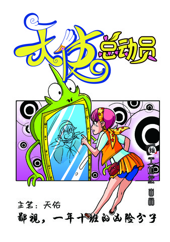 天使遗落漫画