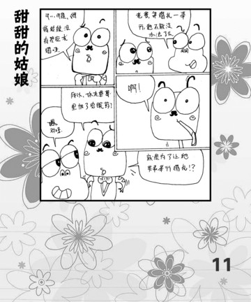 甜甜的姑娘之到家了漫画