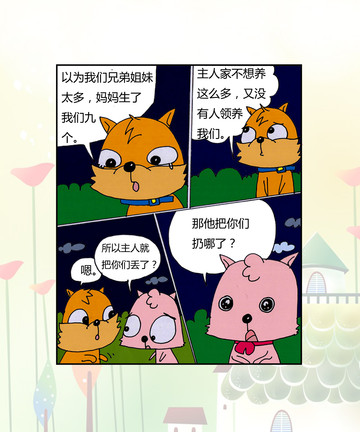 天涯沦落犬漫画