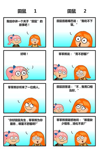 田鼠漫画