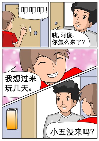 阿俊的一天漫画