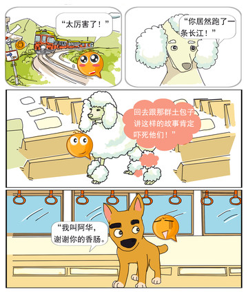 阿华的梦漫画