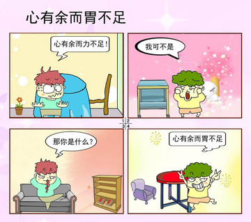 心有余漫画