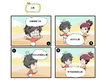 心跳漫画