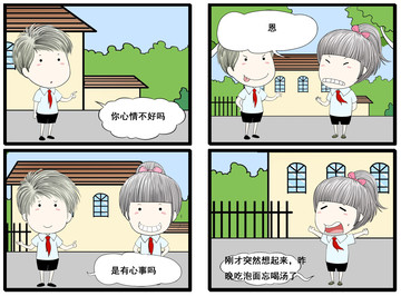 心情不好么漫画