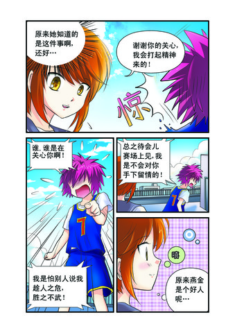 谢谢你的关心漫画