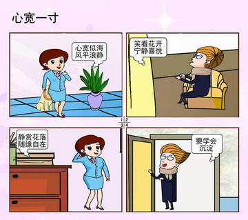 心宽一寸漫画