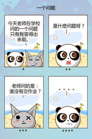 谢师宴漫画