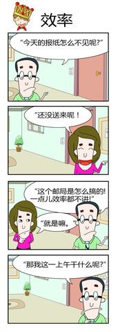 效率漫画