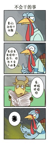 笑话农场漫画