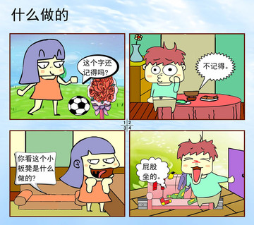 笑话对漫画