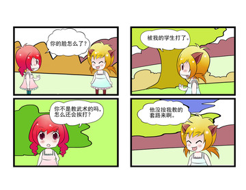 笑什么啊漫画